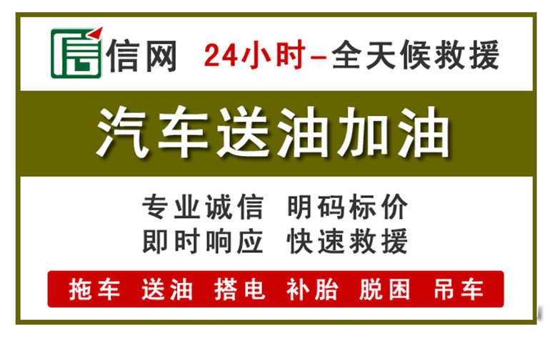 赣州附近汽车应急送油电话
