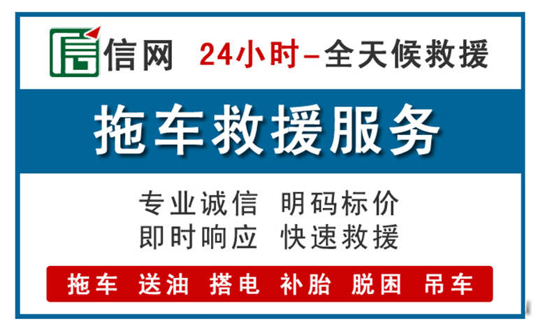赣州附近24小时汽车救援电话