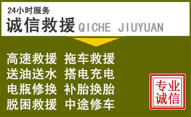 赣州24小时汽车搭电电话